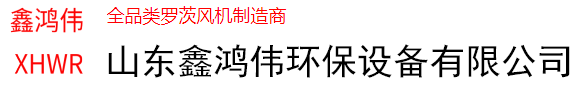 三葉羅茨鼓風機