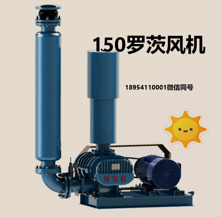 150羅茨風(fēng)機(jī)1.png