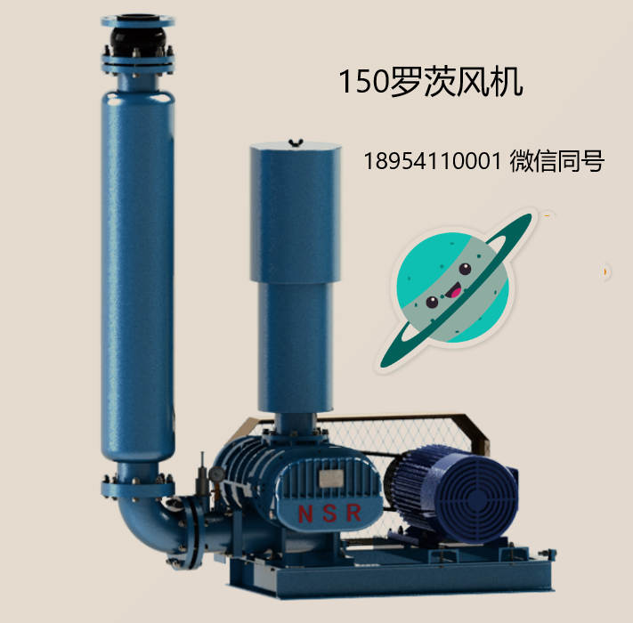 150羅茨風機.png