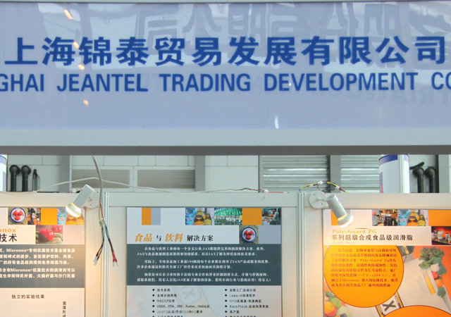 201107上海國際食品機械設(shè)備展