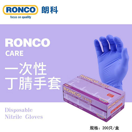 一次性藍紫色丁腈手套